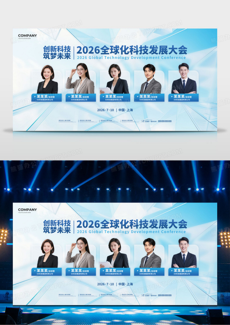 蓝色科技2026线下论坛科技展会活动嘉宾介绍展板