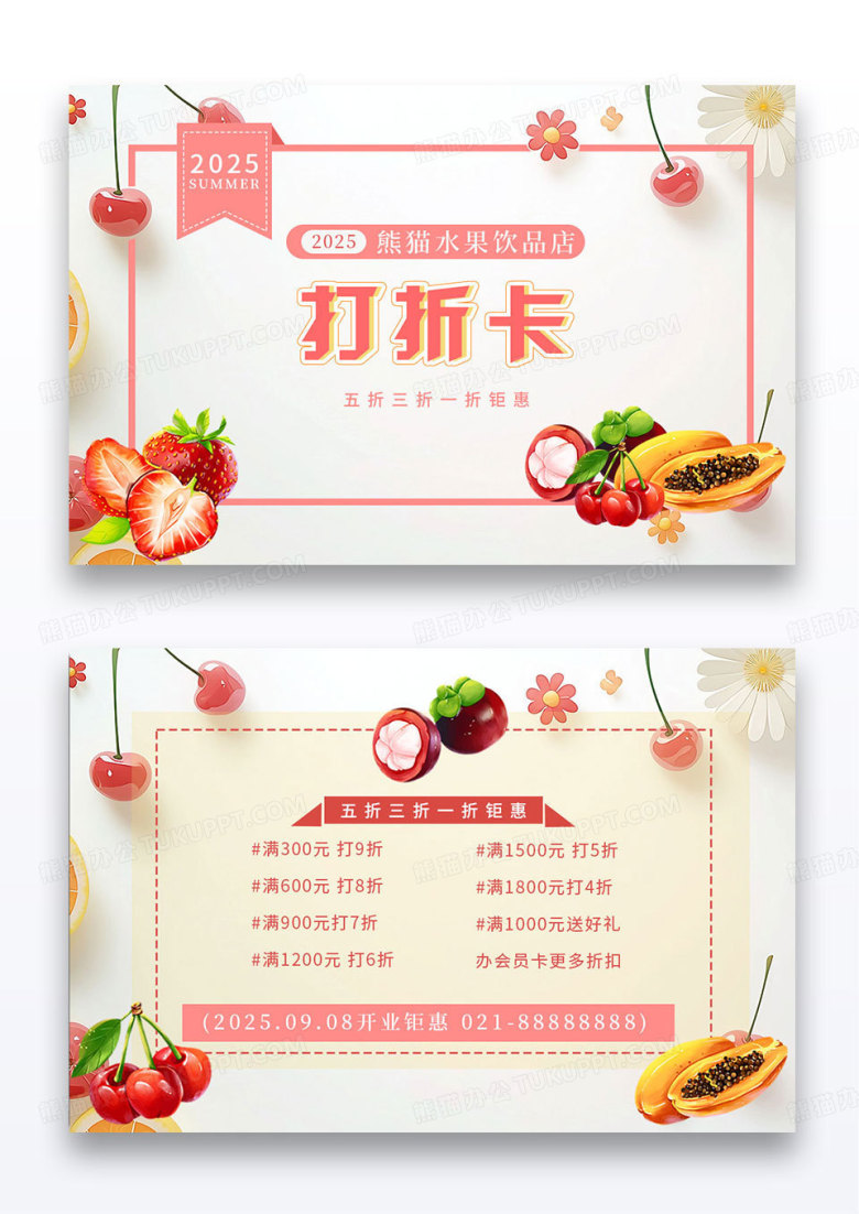 黄色简约水果饮品店会员卡VIP卡