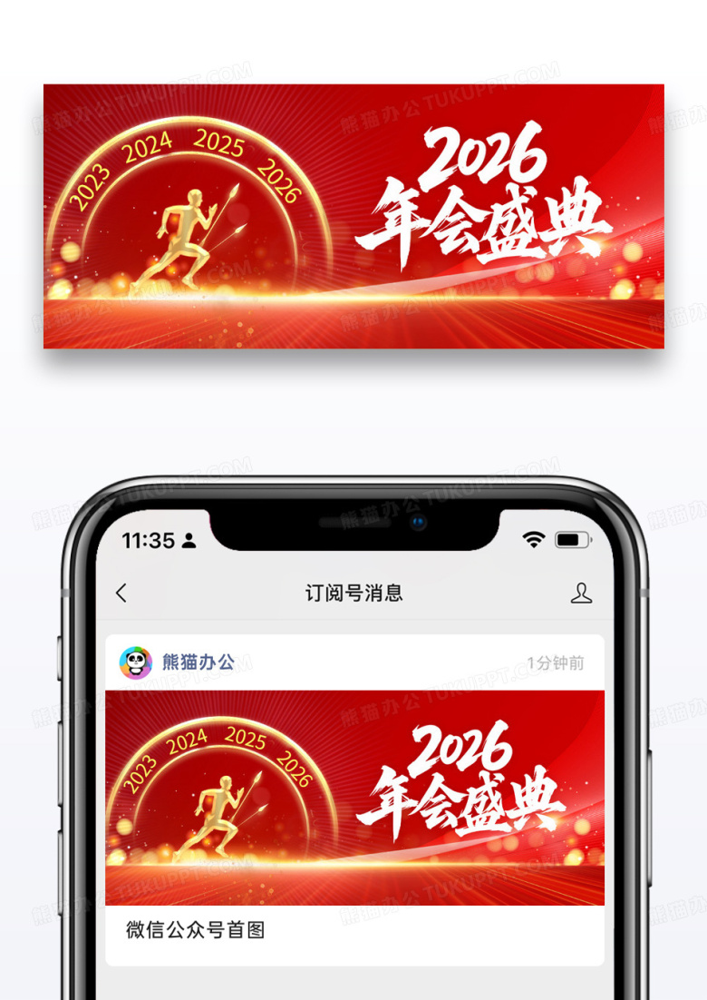 红金大气简约2026年年会盛典微信图