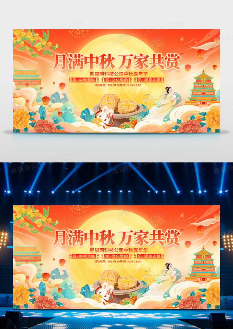 国潮风红色2025中秋节活动展板中秋活动就嘉年华舞台背景