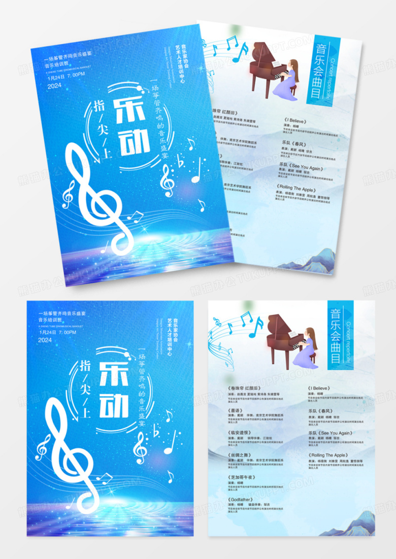 简洁时尚音乐会音乐宣传单页DM