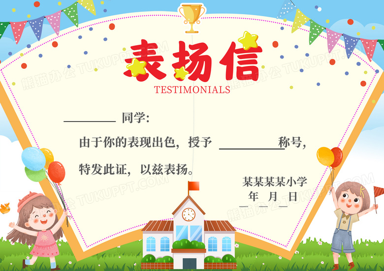 简约卡通插画培训班学生表扬信卡通表扬信设计图片下载_psd格式素材_熊猫办公