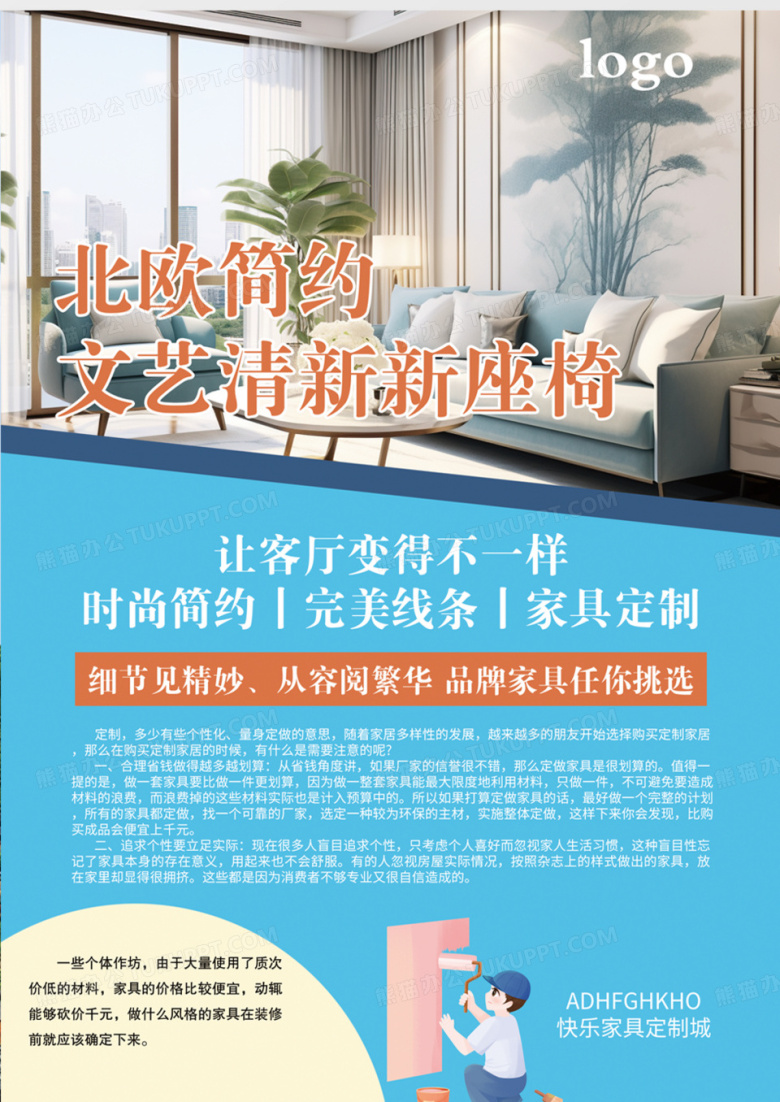 小清新北欧简约家具定制宣传单dm设计图片下载_psd格式素材_熊猫办公