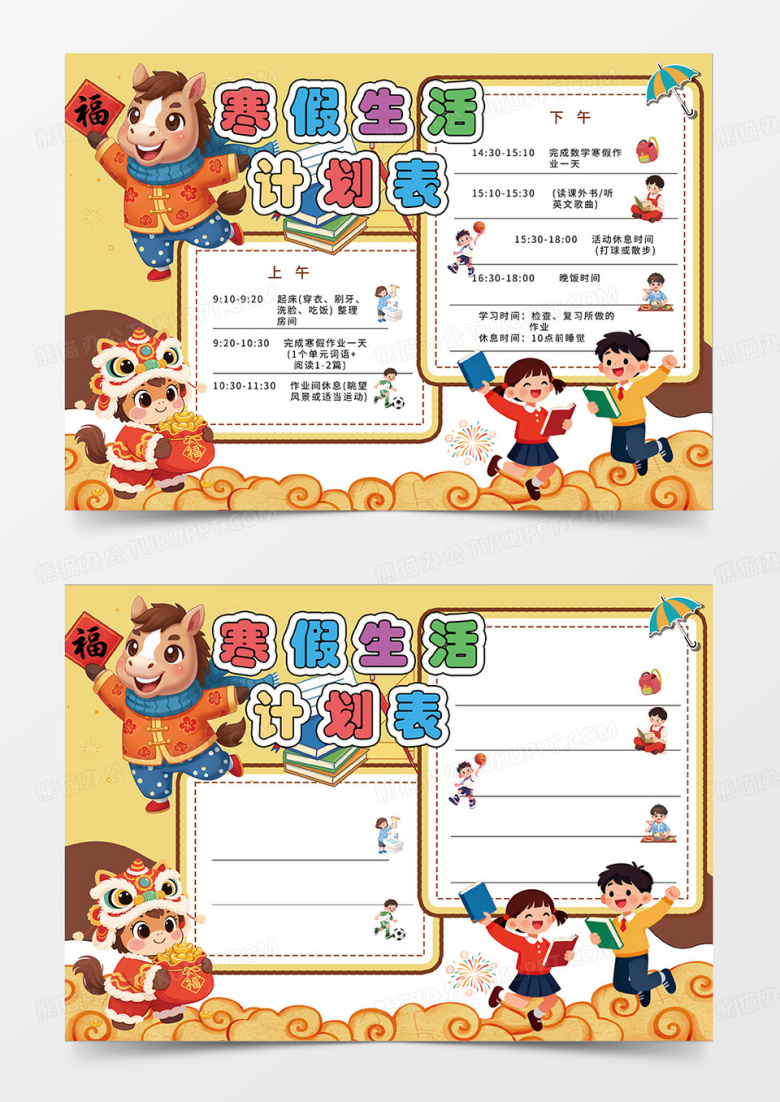黄色2026马年寒假生活计划表小报手抄报