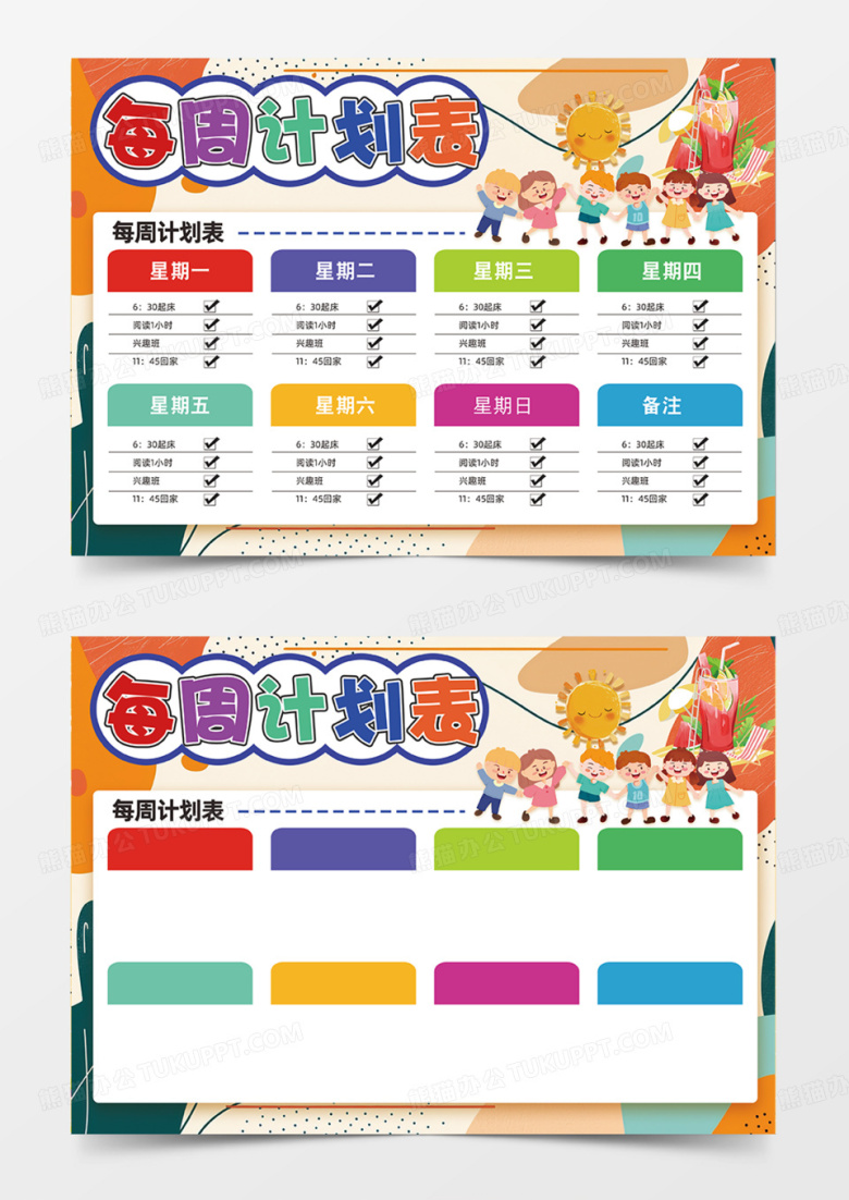 每周计划表简约计划简约小朋友可爱手抄报