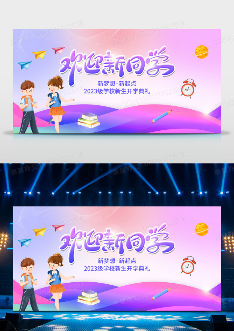 2023粉色开学季欢迎新同学开学典礼展板