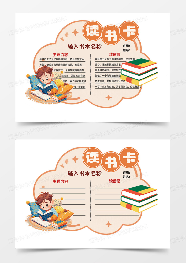 橙色创意读书卡卡通可爱边框读书卡
