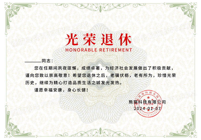退休荣誉证书退休证书卡券设计图片下载_cdr格式素材_熊猫办公