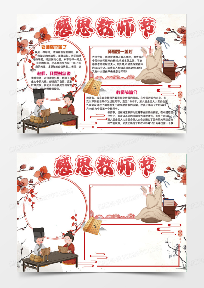 感恩教师节可爱国风背景插画手抄报