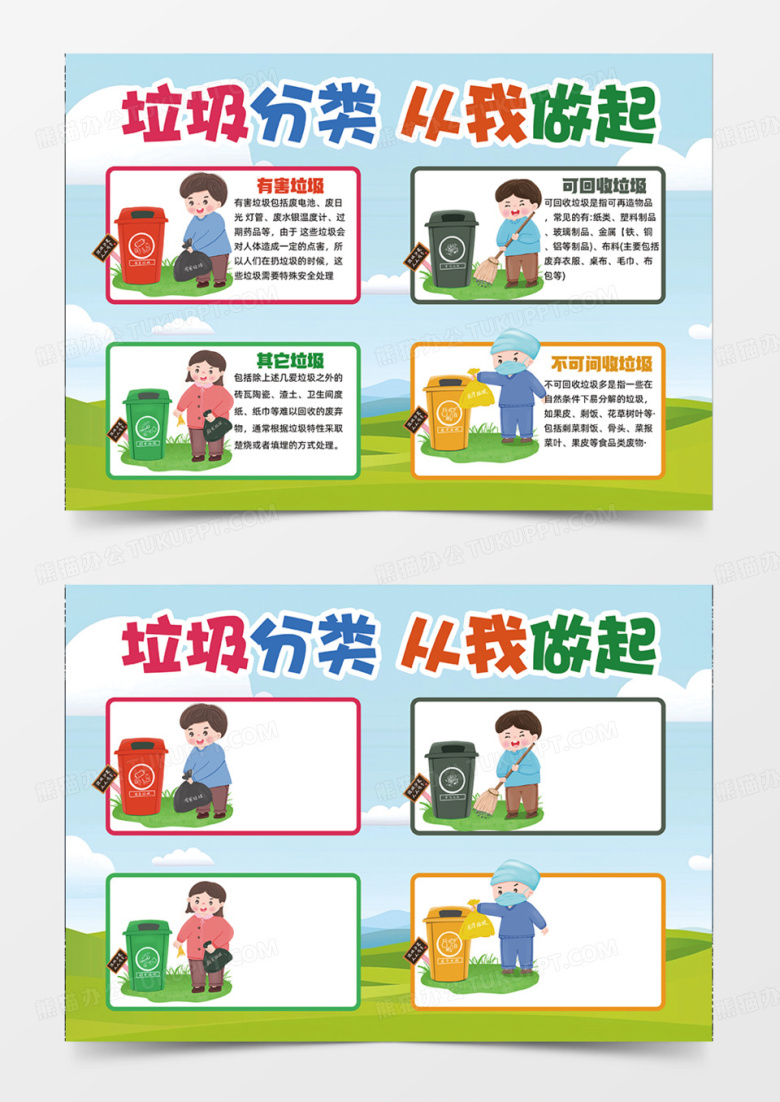 垃圾分类简约垃圾桶手绘插画手抄报