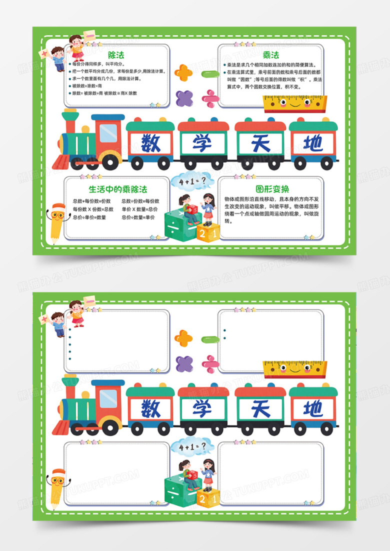 数学天地手抄报图形文具创意边框思维导图