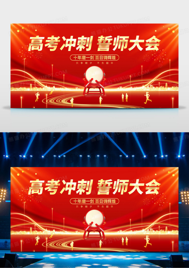 红金2023百日冲刺决战高考展板百日冲刺展板