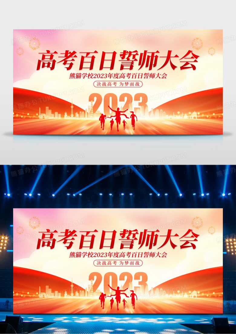 红色炫彩大气高考百日誓师大会舞台背景