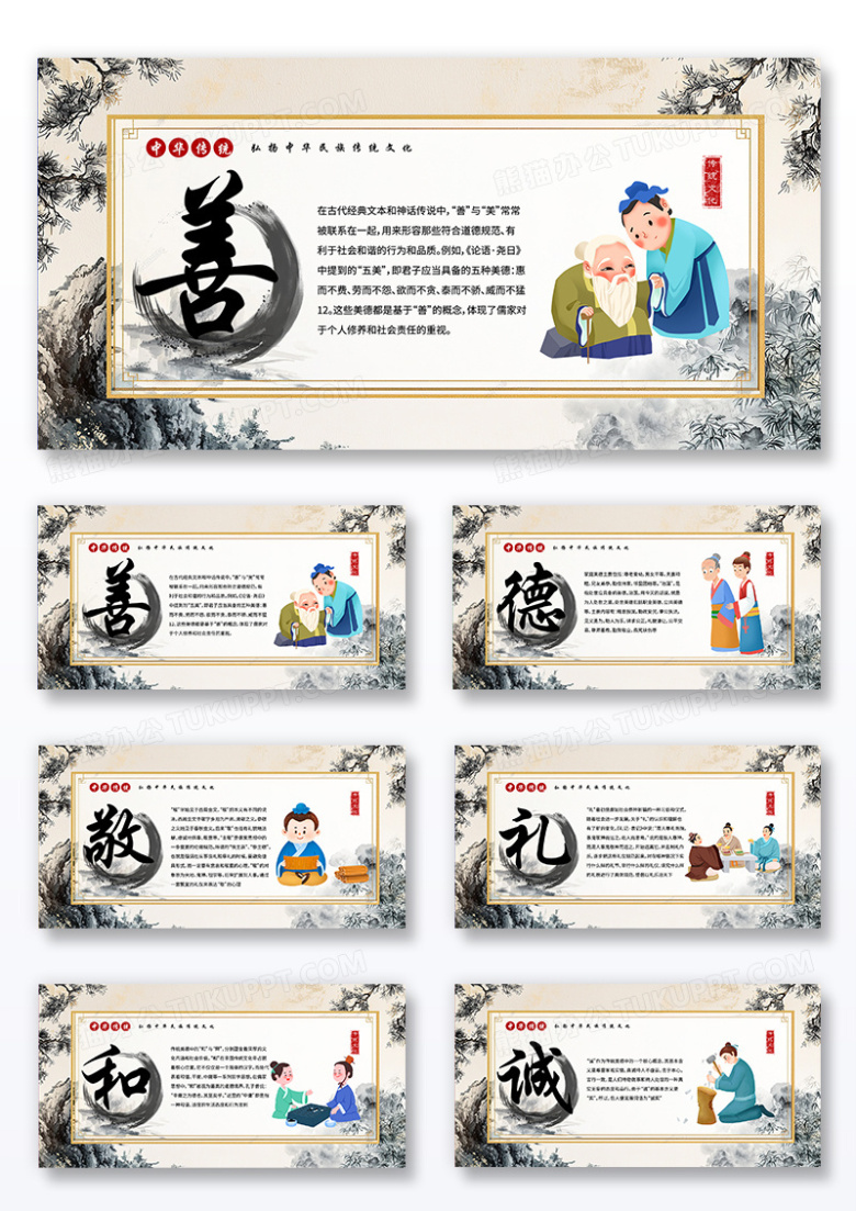 古风时尚善德敬礼和诚传统美德传统文化中国风展板组合