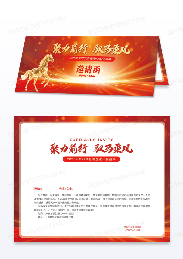 红色大气光效2026年马年年会聚力前行驭马乘风邀请函