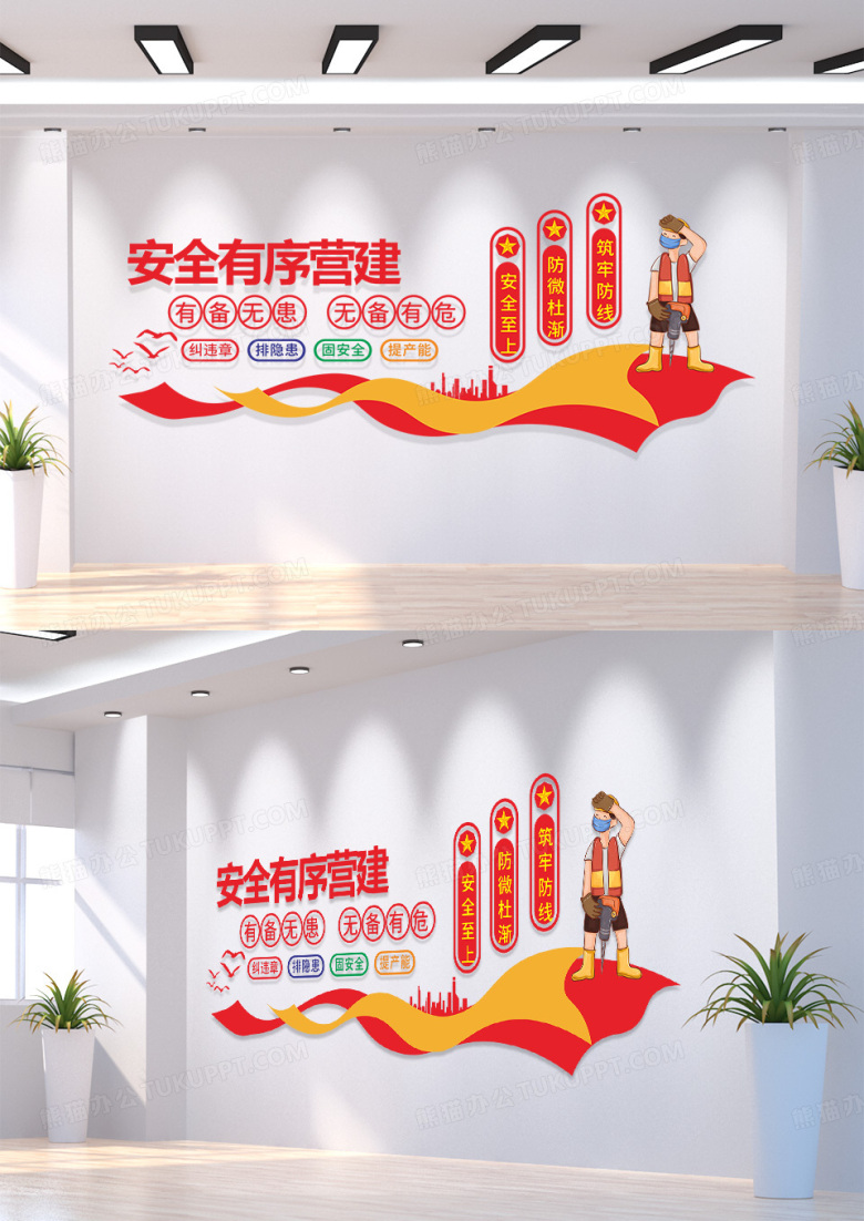 红色卡通企业建筑工地安全文化墙
