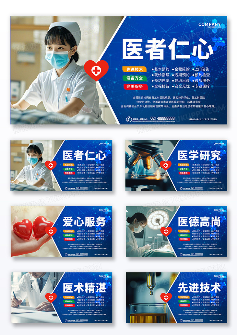 蓝色时尚创意大气医院文化墙医院标语展板组合