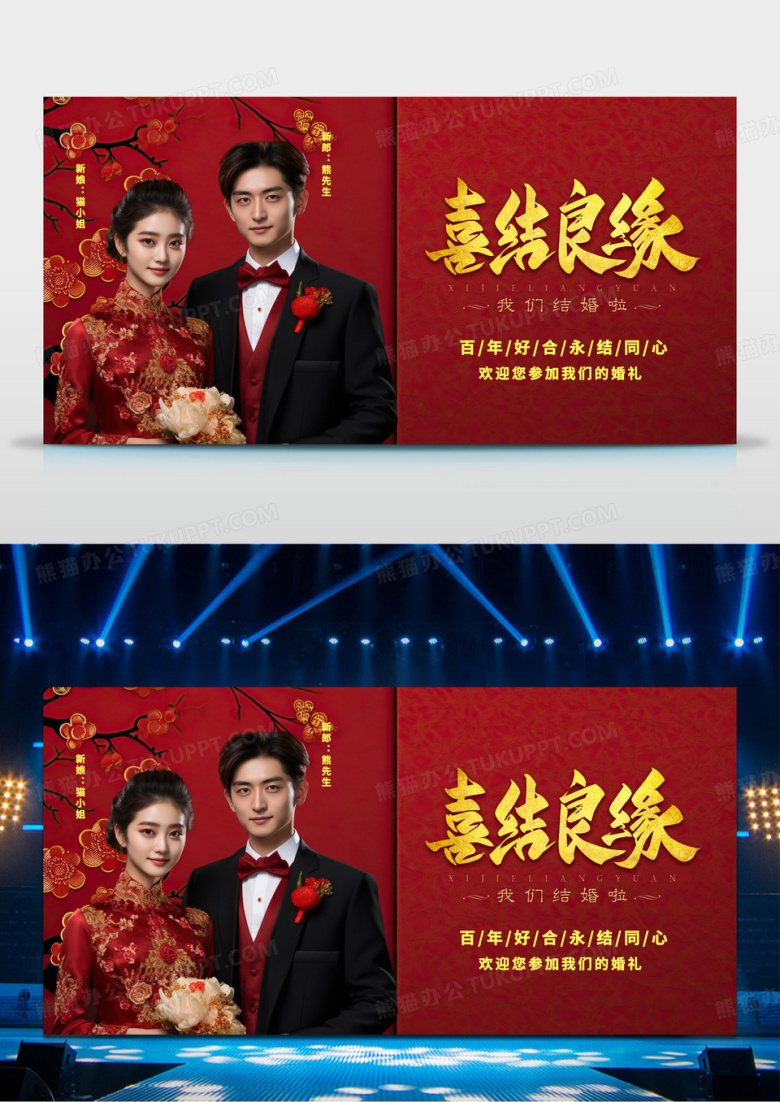 大气时尚红色中式婚礼婚博会剪纸风喜庆红色舞台背景板
