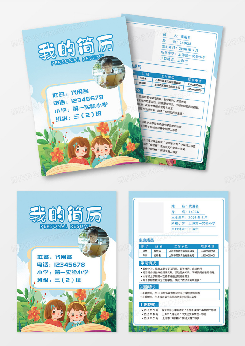 蓝色时尚卡通插画小升初小学生简历介绍简历封面
