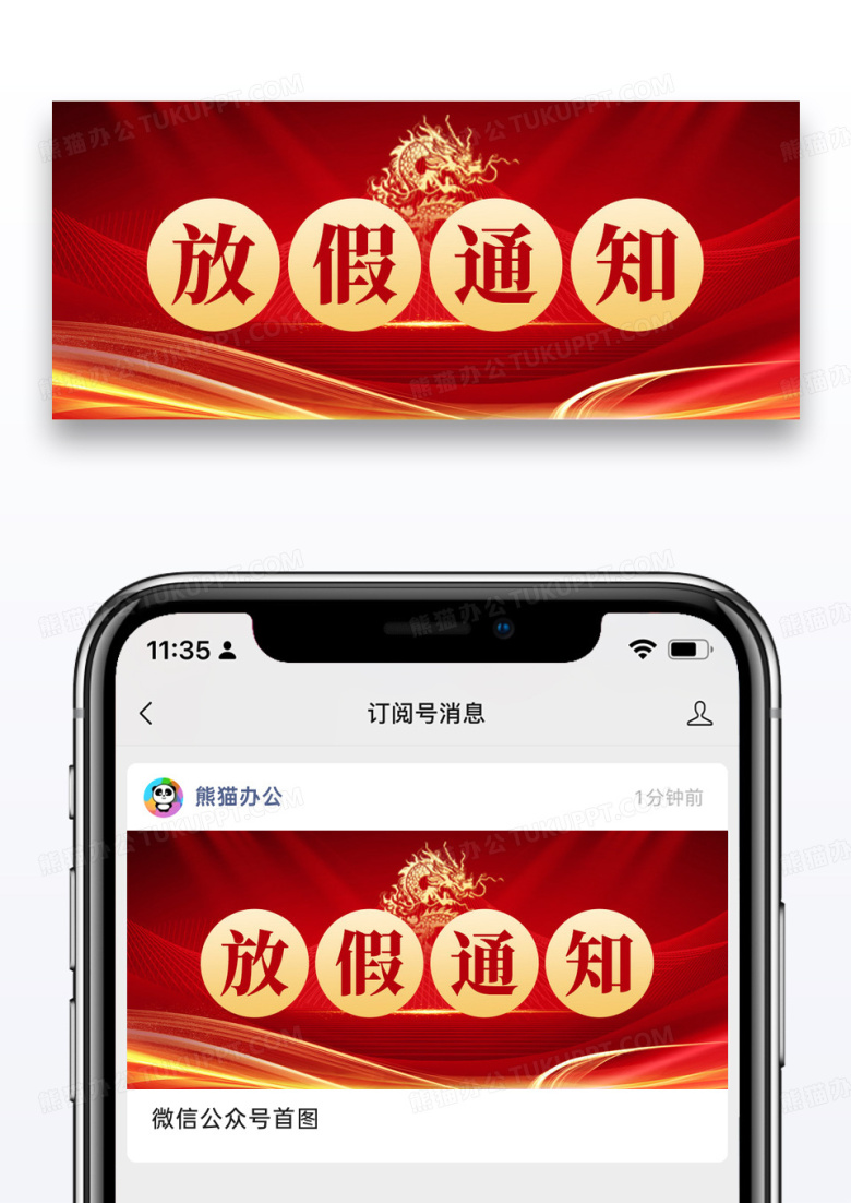 红色中国风2024年龙年放假通知公众号首图