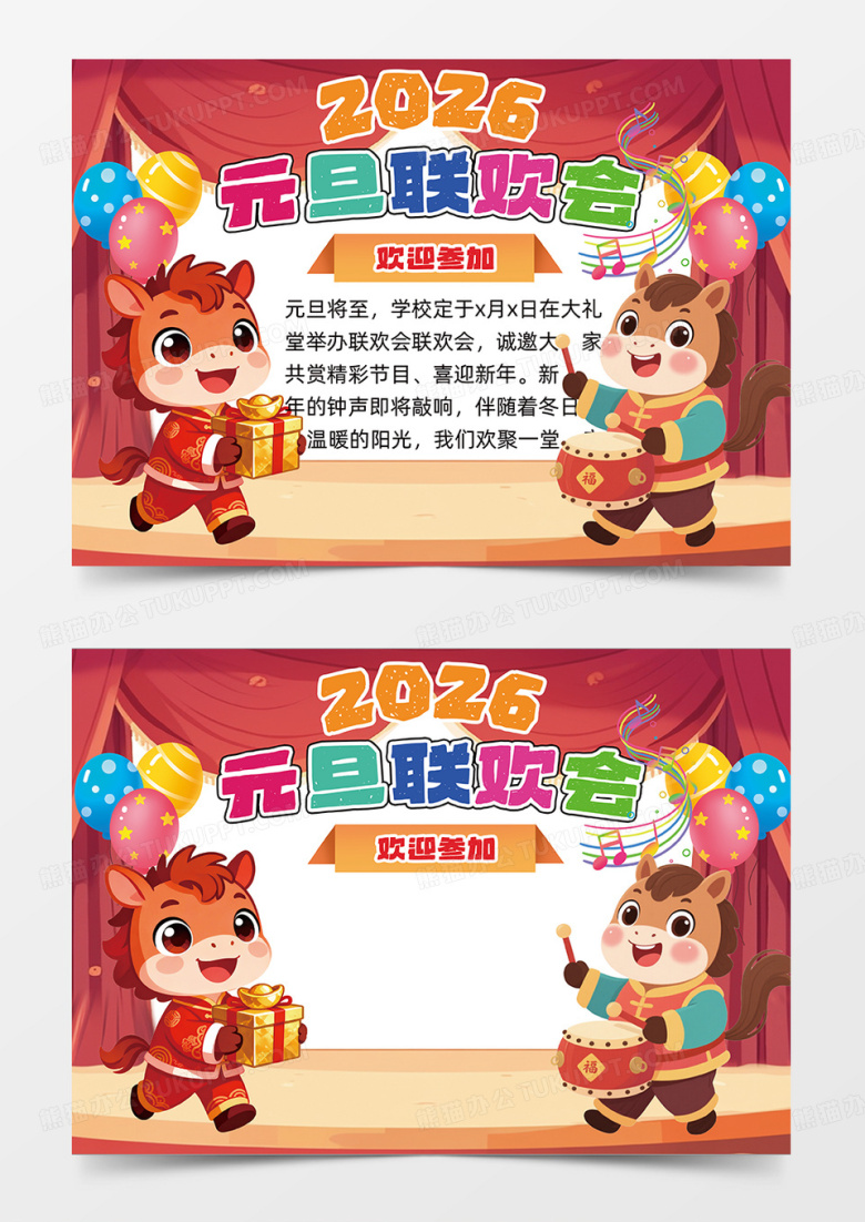 红色卡通手绘2026元旦联欢会小报手抄报小学生手抄报