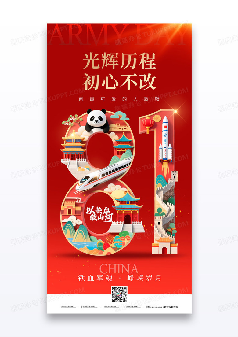 简约红色八一建军节3d艺术字98周年海报