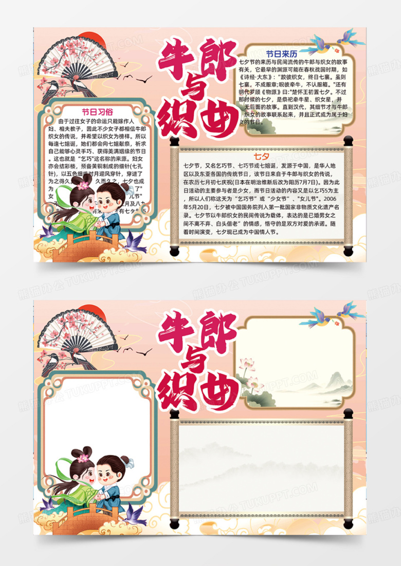 牛郎织女可爱插画米色手抄报七夕国潮手抄报