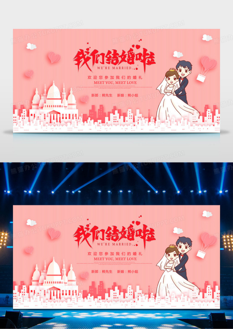 粉色浪漫婚礼我们结婚啦展板模板