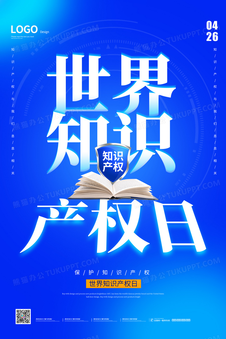 蓝色时尚大气简约世界知识产权日海报设计图片下载_psd格式素材_熊猫办公