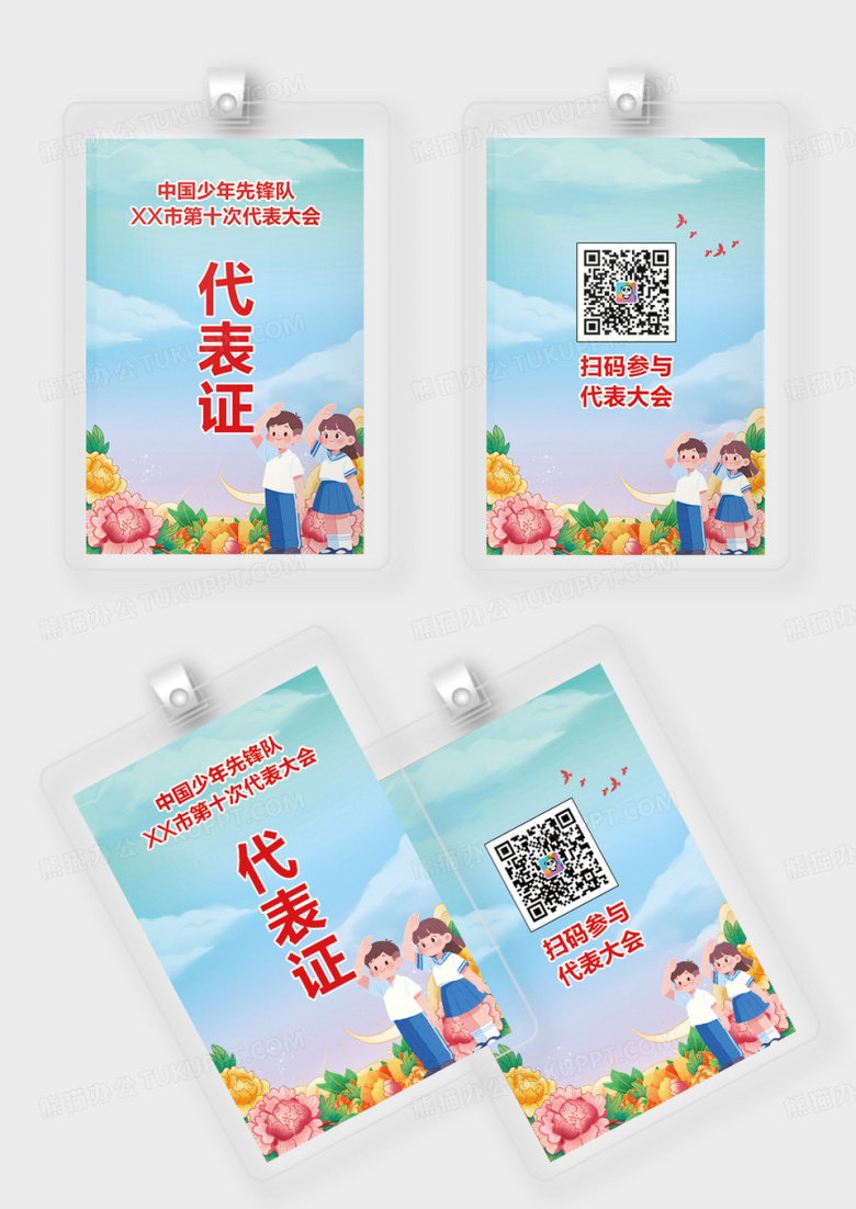国潮创意简约少先队员代表证胸牌设计