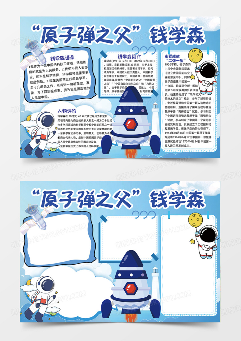 原子弹之父科技宇航员插画手抄报卡通