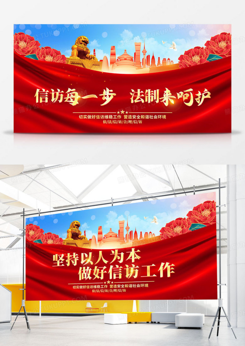 红色时尚大气信访宣传展板信访工作条例展板设计