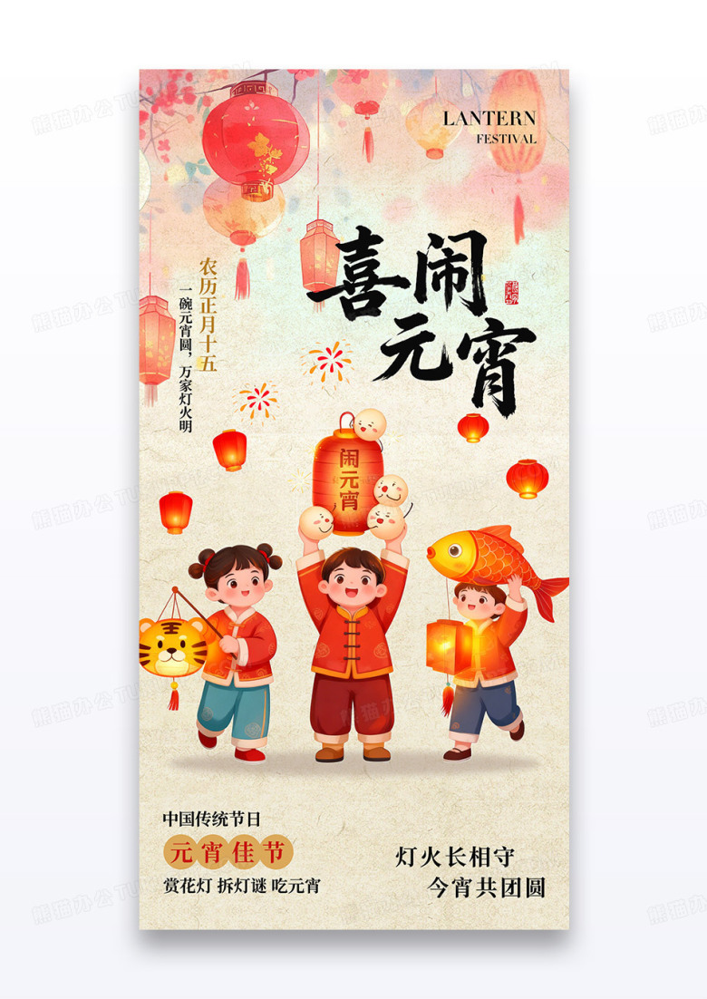 水彩元宵节马年喜闹元宵灯笼节日海报