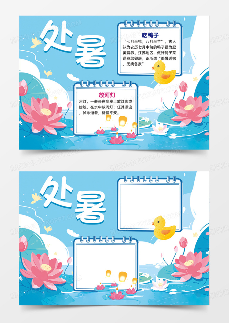 处暑节气夏季炎热荷花手抄报手绘插画