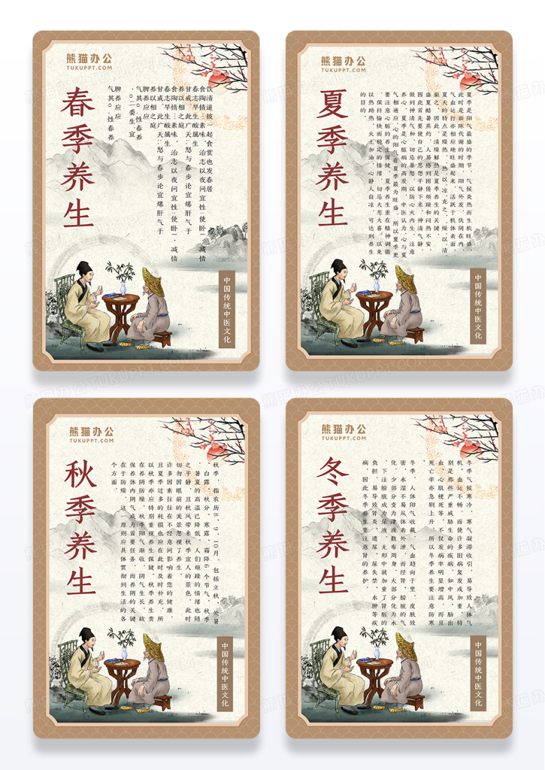春夏秋冬四季养生海报