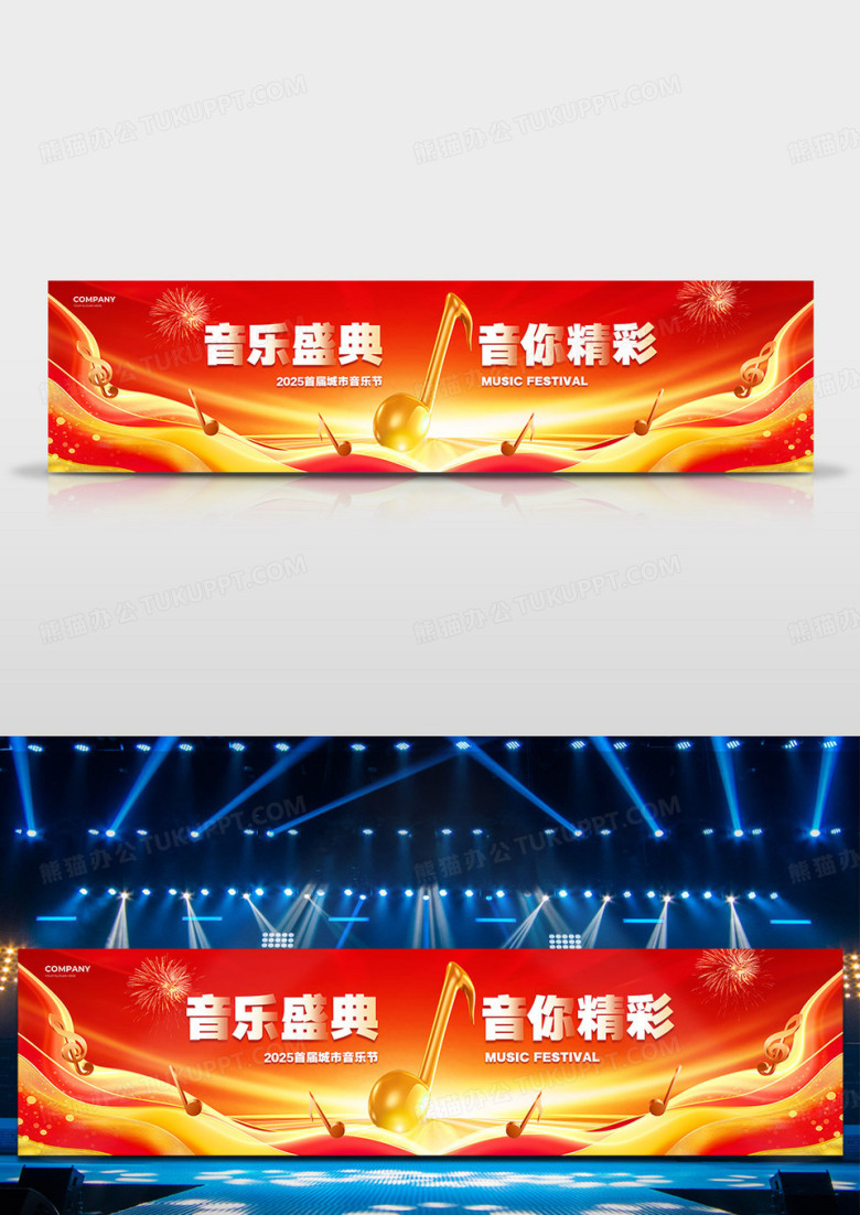 红色大气音乐盛典音你精彩音乐会音乐节背景展板舞台背景