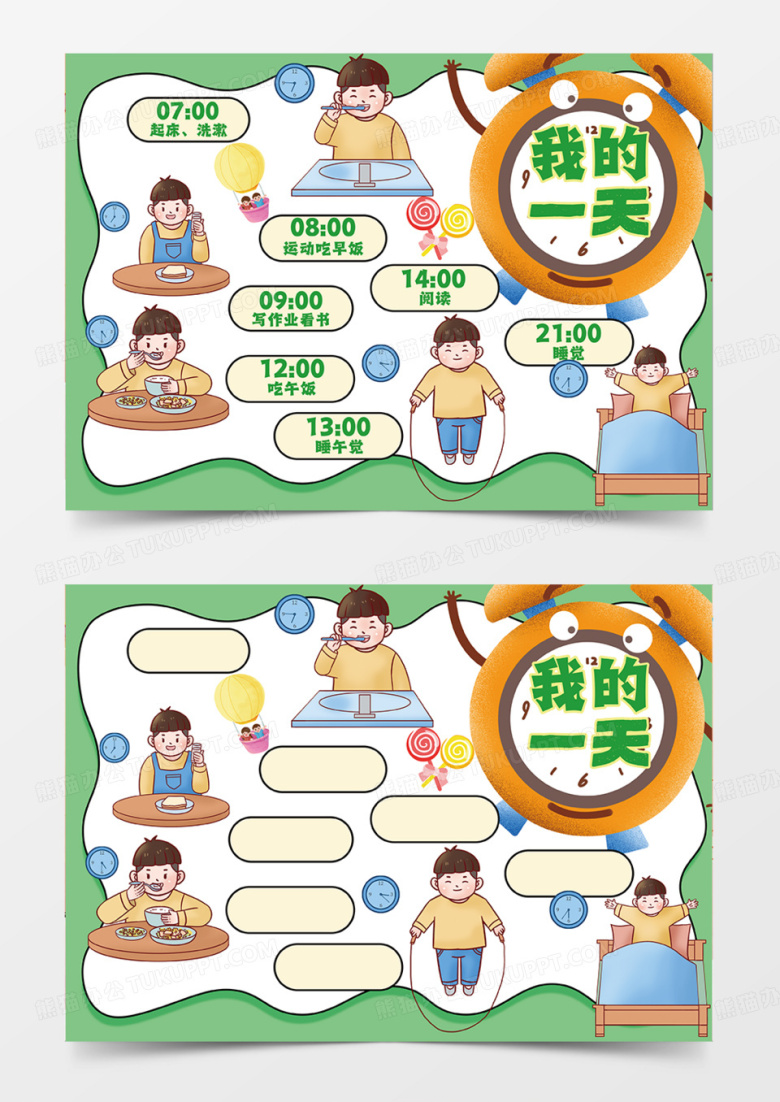绿色闹钟可爱插画设计我的一天边框时间手抄报