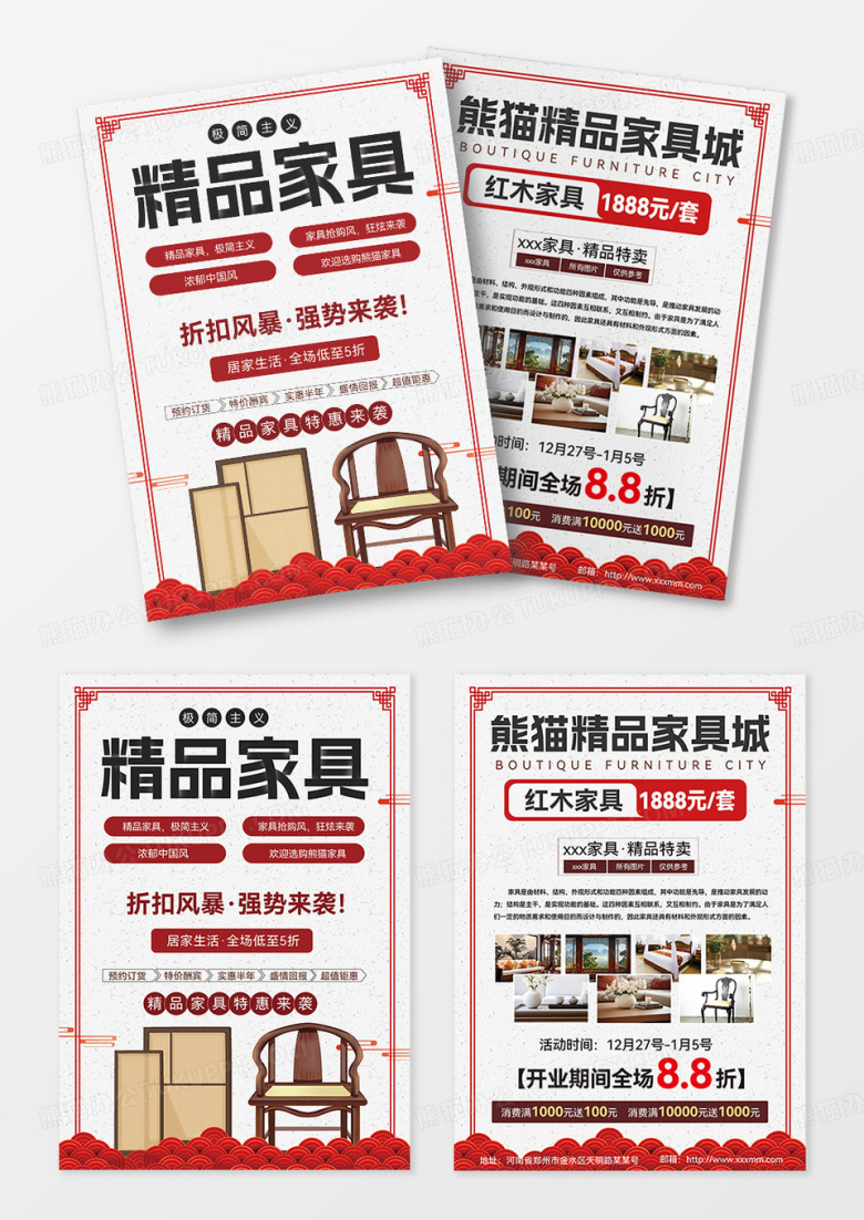 红色国风精品家具限时折扣宣传单