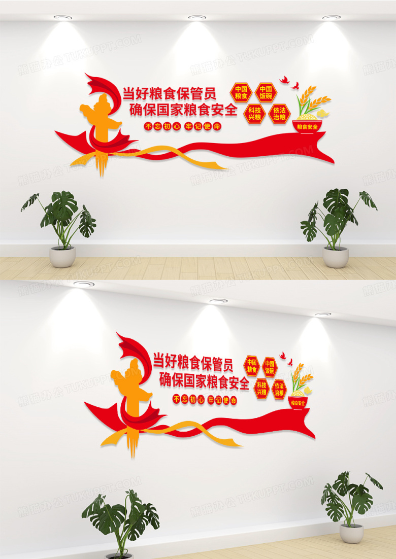 红色粮食安全党建当好粮食保管员粮食储备文化墙文化墙