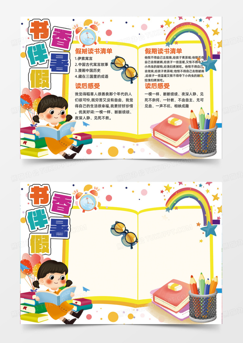 书香伴暑假快乐暑假夏天读书手抄报可爱插画