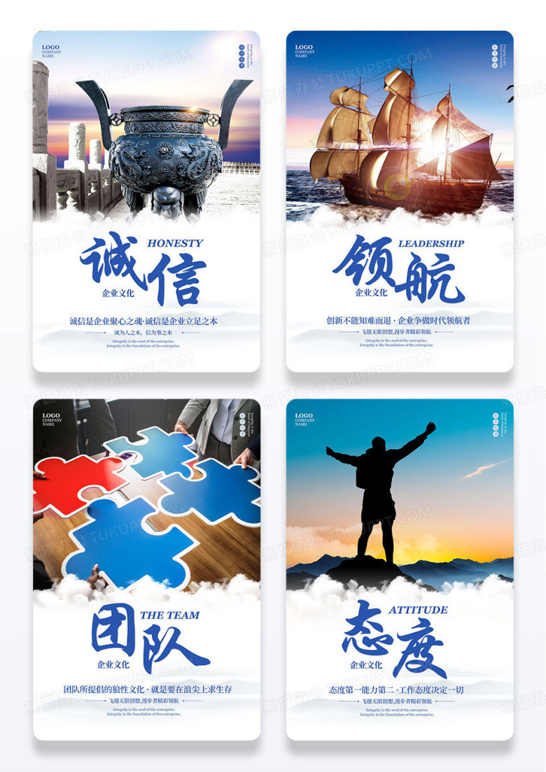 企业文化励志标语诚信领航宣传套图