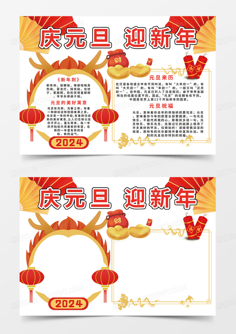 白色简约国风庆元旦迎新年小报手抄报