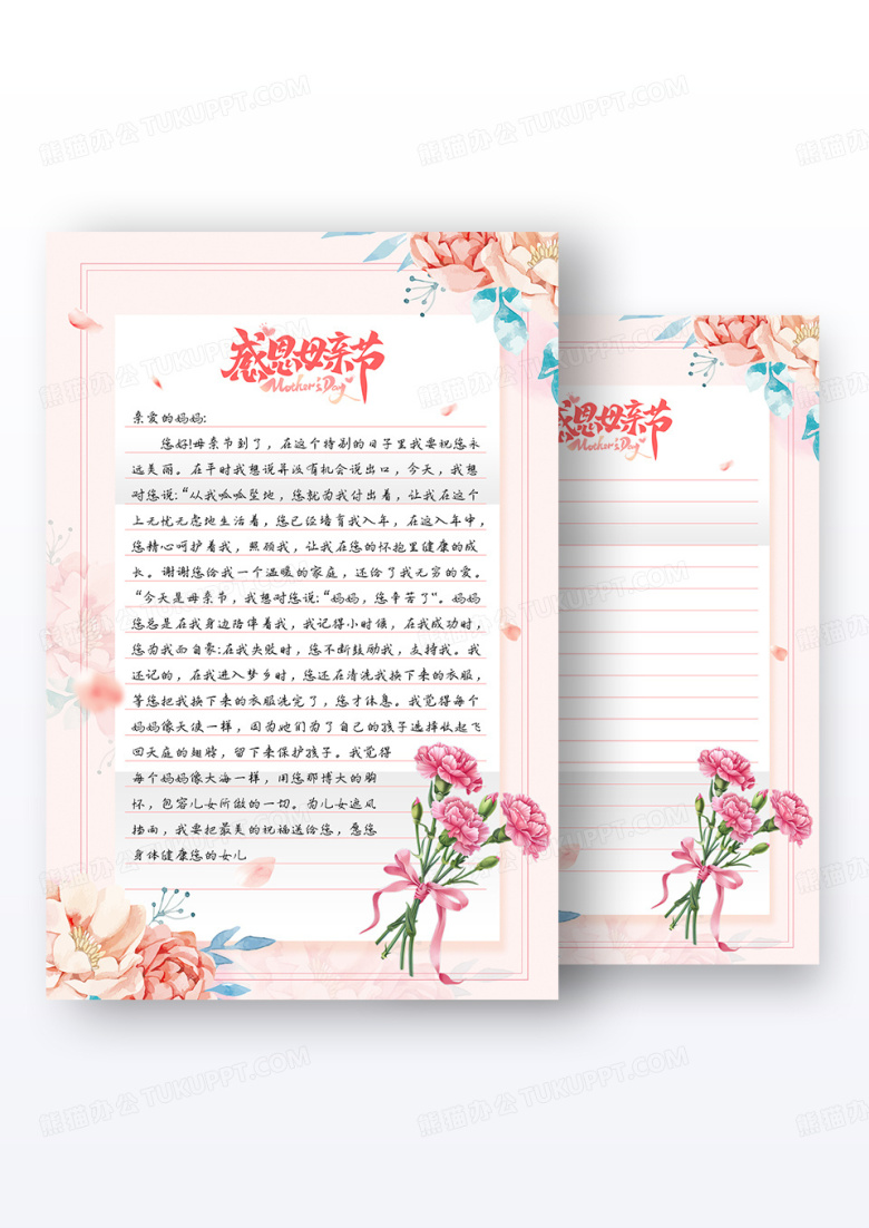 粉色小清新插画妈妈我爱你母亲节信纸海报组合