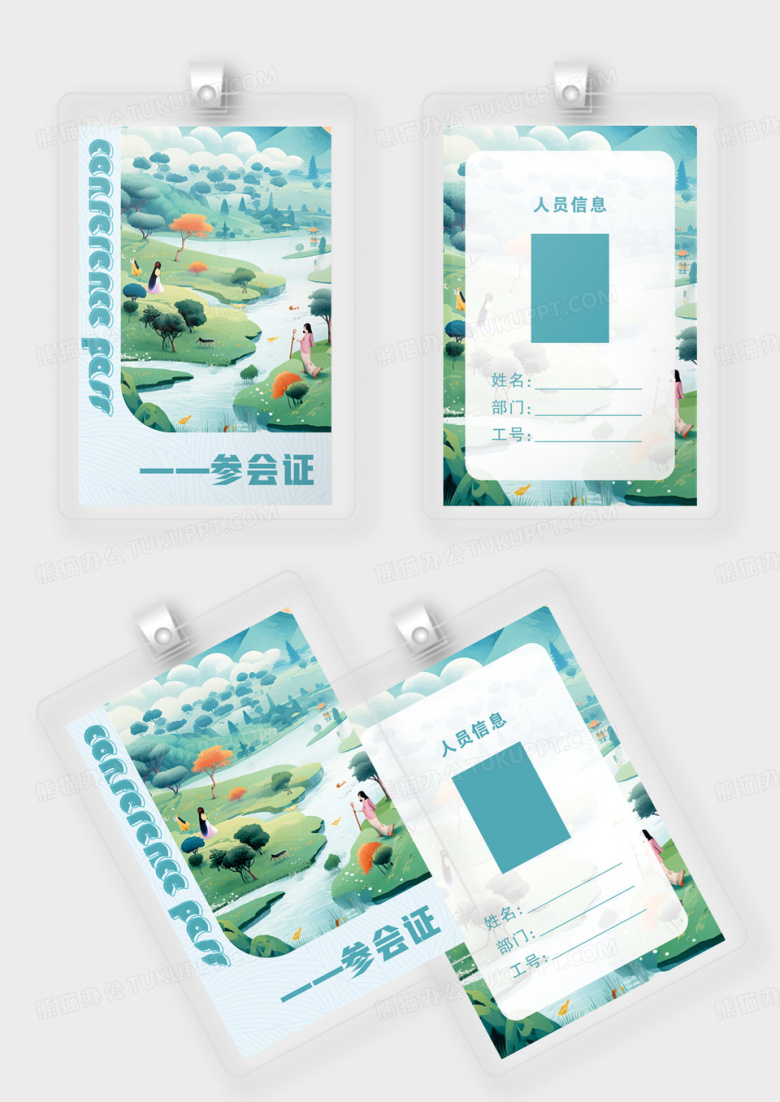 扁平插画蓝绿展会会议胸卡工作证胸牌参会证