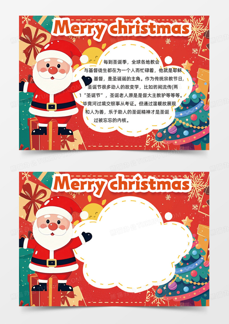 红绿色卡通手绘圣诞节英语手抄报小报小学生手抄报