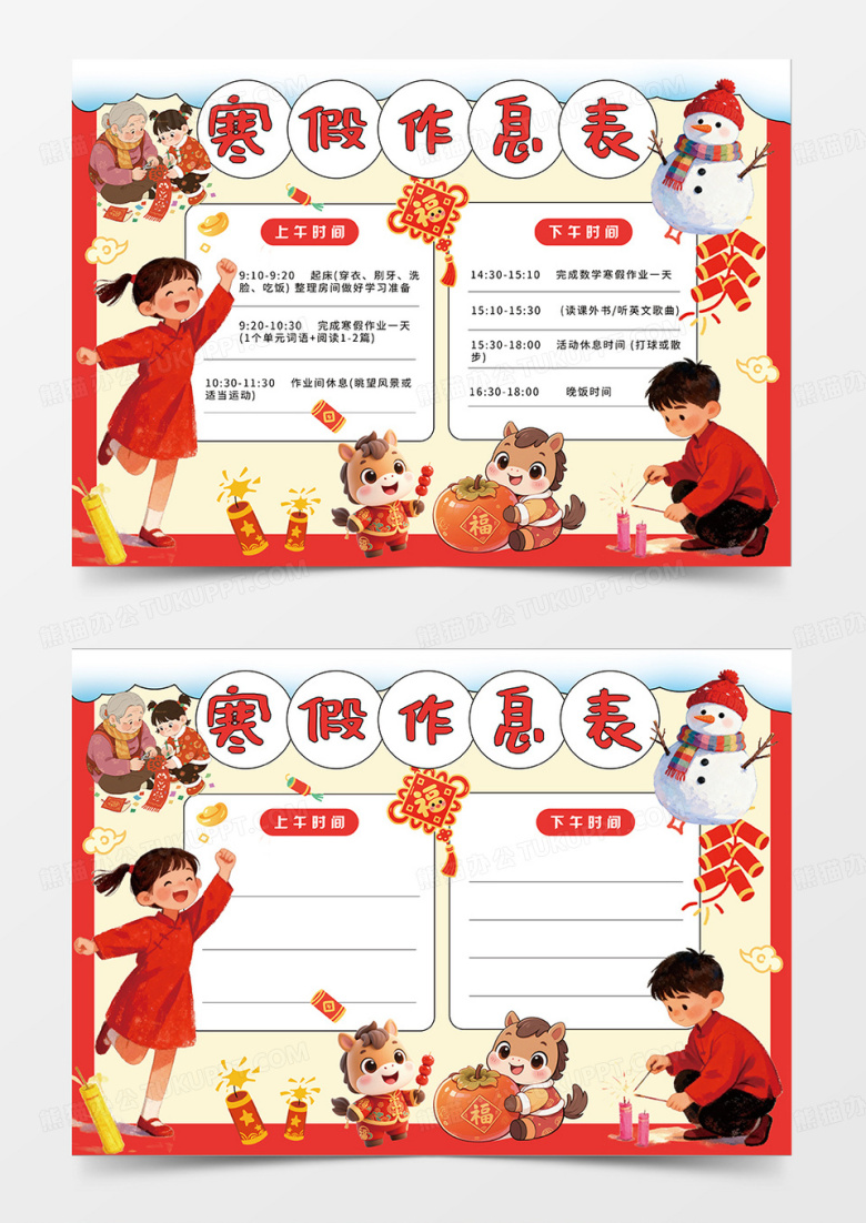 红色2026马年寒假生活计划表小报手抄报