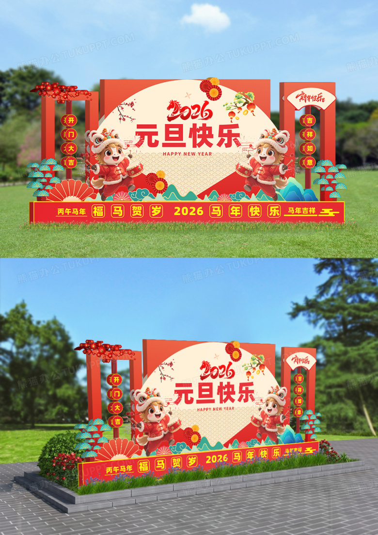 创意扇形马年2026元旦快乐户外景观设计