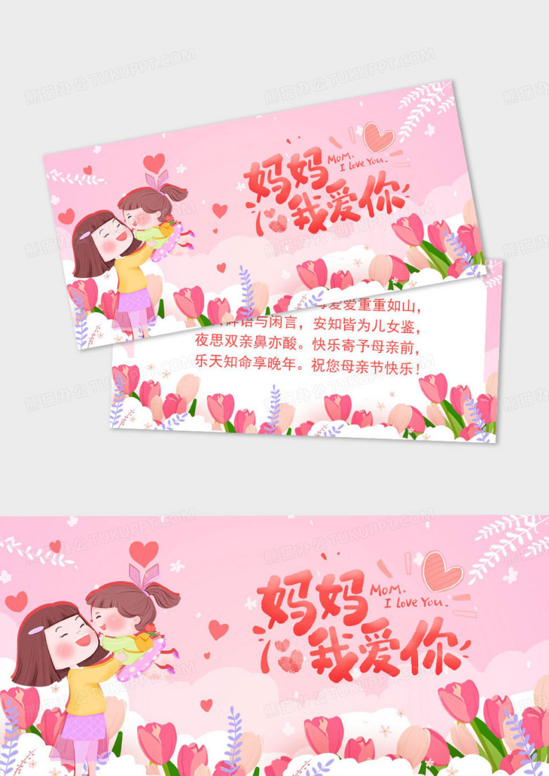 粉色淡雅母亲节贺卡