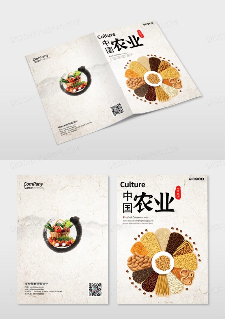 古风时尚简约中国农业农产品蔬菜水果画册封面