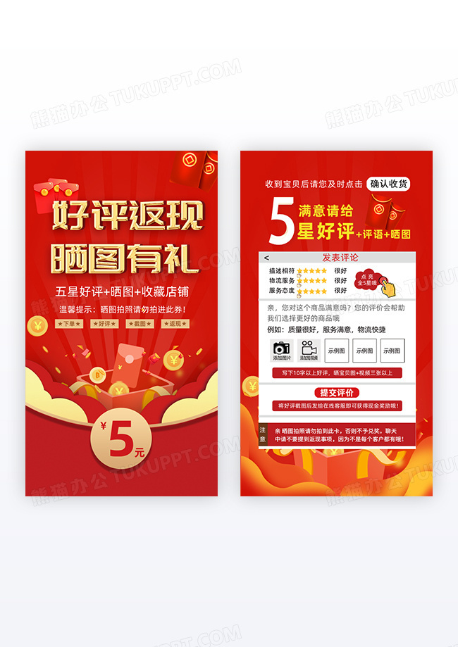 红色大气红包造型好评返现晒图有礼卡片设计
